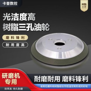 自动车床磨刀机油轮三孔树脂油轮车刀研磨用钻石KJ-3研磨机砂轮