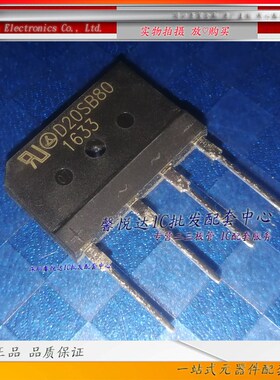 D20SB80  原装正品/进口全新  电磁炉整流桥堆D20XB80 D20SB60
