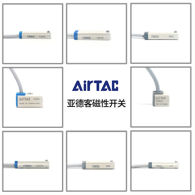 亚德客AIRTAC磁性开关DMSH/DMSE/DMSG/DMSJ/DMSGS/DMSHS-NC/PC08