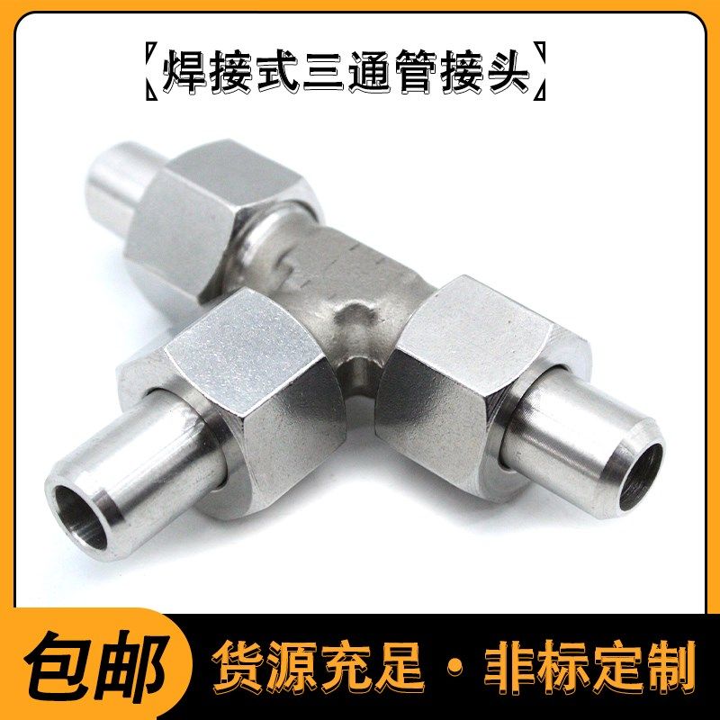 304不锈钢焊接式三通接头平面密封对焊活接高压油管接头JB/T972,橡塑材料及制品,塑料盒/塑料箱/塑料柜,淘宝优惠券,粉丝福利购,淘宝优惠卷