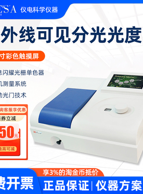 仪电上分紫外可见分光光度计N4/754N升级N4S/755B升级752N光度计