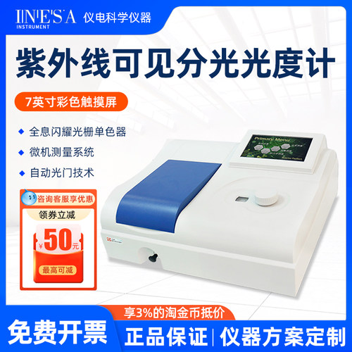 仪电上分紫外可见分光光度计N4/754N升级N4S/755B升级752N光度计