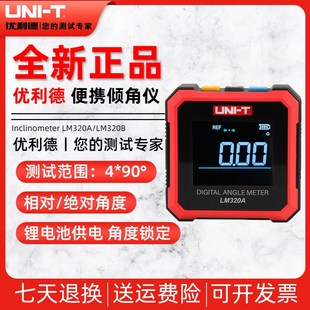 优利德LM320A LM320B数显倾角仪高精度电子角度尺水平测量仪便携