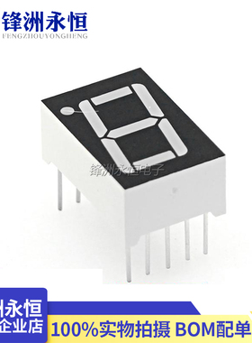 0.56英寸数码管 1位红色共阳/共阴 5161AS/5611BS AH BH 10脚