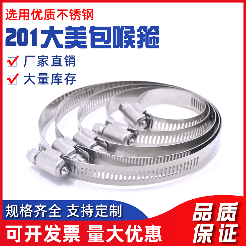 201不锈钢喉箍卡箍抱箍 美包喉箍 大美式卡箍 宽12.7mm