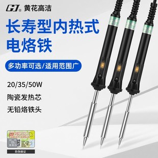 黄花高洁内热式 20W35W50W学生用电焊笔小型洛铁焊锡枪 电烙铁套装