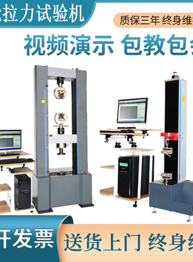 电子万能拉力试验机数显薄膜塑料橡胶金属压力拉伸抗压实验测试仪