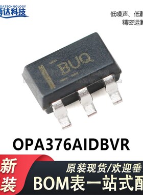 原装正品 贴片 OPA376AIDBVR SOT-23-5 精密运算放大器IC芯片