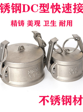 304/316不锈钢DC型快速接头母头阴端阻流塞快速封头拉杆卸料管堵1