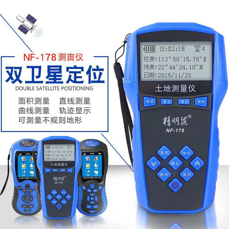 测亩仪 精明鼠NF-178系列手持车载高精度收割机gps土地面积测量仪