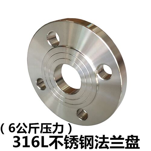 316L不锈钢PN6公斤压力PL平焊接法兰片DN15-DN400阀门配件法兰盘