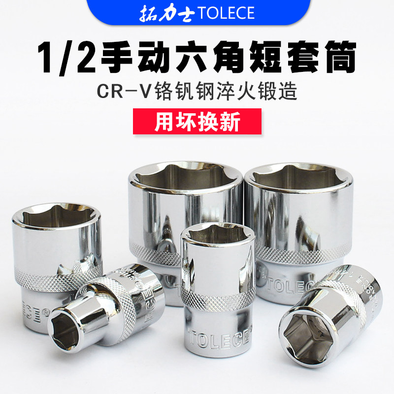 TOLECE1/2大飞6角短套筒头棘轮扳手外六角套头12.5接口8-32mm套管