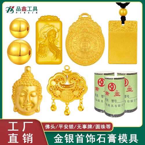 实心圆珠佛头九宫八卦牌无事牌关公吊牌吊坠锁包金银首饰石膏模具