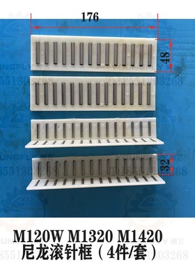 上海三机M120W M1420 M1320 MQ1420外圆磨床导轨 滚针板 滚珠框