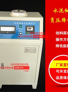 FYS-150B数显环保型水泥细度负压筛析仪数控粉煤灰负压筛析仪