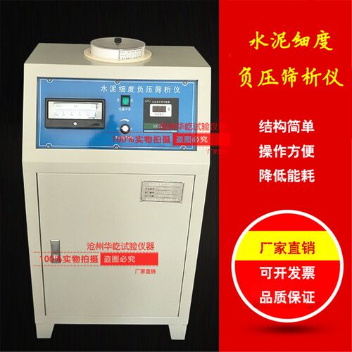 FYS-150B数显环保型水泥细度负压筛析仪数控粉煤灰负压筛析仪