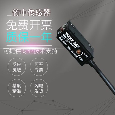 原装竹中正品TAKEX漫反射光电开关传感器DL-S3R/S5/S4R
