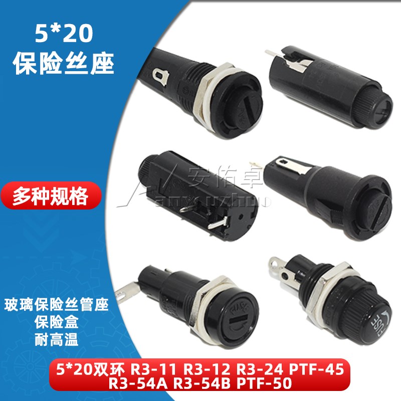 5*20mm保险管座R3-11 12 24 54A 54B PTF45 PTF50保险丝座10A250V