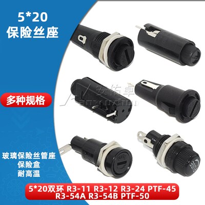 5*20mm保险管座R3-11 12 24 54A 54B PTF45 PTF50保险丝座10A250V