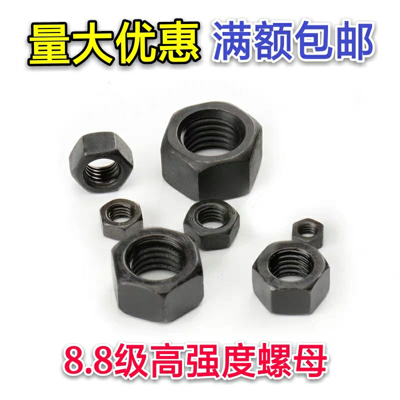 8.8级发黑螺母 六角螺帽螺丝帽M4M5M6M8M10M12M14M16-M72