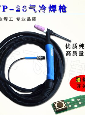 WP-26氩弧焊枪气冷风冷式焊把线SR-26适用WS-250 300 315A机型