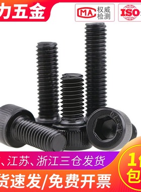 M3 304不锈钢黑色杯头内六角螺丝螺钉*x4x5x6x8x10x20x25x30x50mm