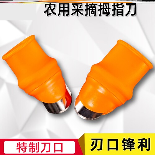 采茶神器摘茶叶指套摘花椒菜豆角水果保护指甲套摘果多功能拇指刀