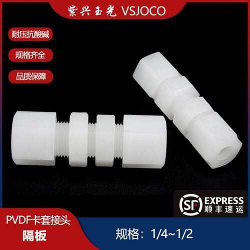 pvdf穿板接头塑料卡套软管快接双头螺纹转换活接管子配件连接件厚