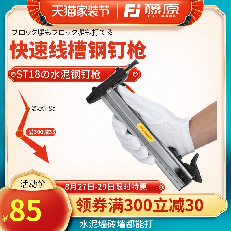 藤原钢钉枪 半自动线槽钉枪水泥钉枪st钢排钉打钉机器手动射钉枪