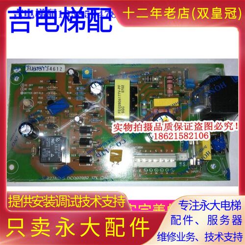 永大电梯应急两用电源板R27A568 DC002982 12V CHARGE PCB全新