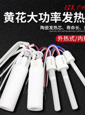 黄花大功率电烙铁发热芯恒温陶瓷烙铁芯发热丝电热管150W200W300W