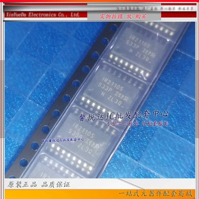 IR2110STRPBF   原装正品/进口全新  IR2110贴片SOP-16  IR2110S