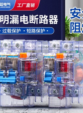 DZ47LE-63A小型透明漏电开关断路器1p2p3p4p220V380V漏电保护器