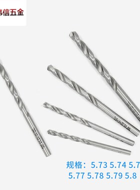 钻咀钻头高速钢含钴钻5.73 5.74 5.75 5.76 5.77 5.78 5.79 5.8