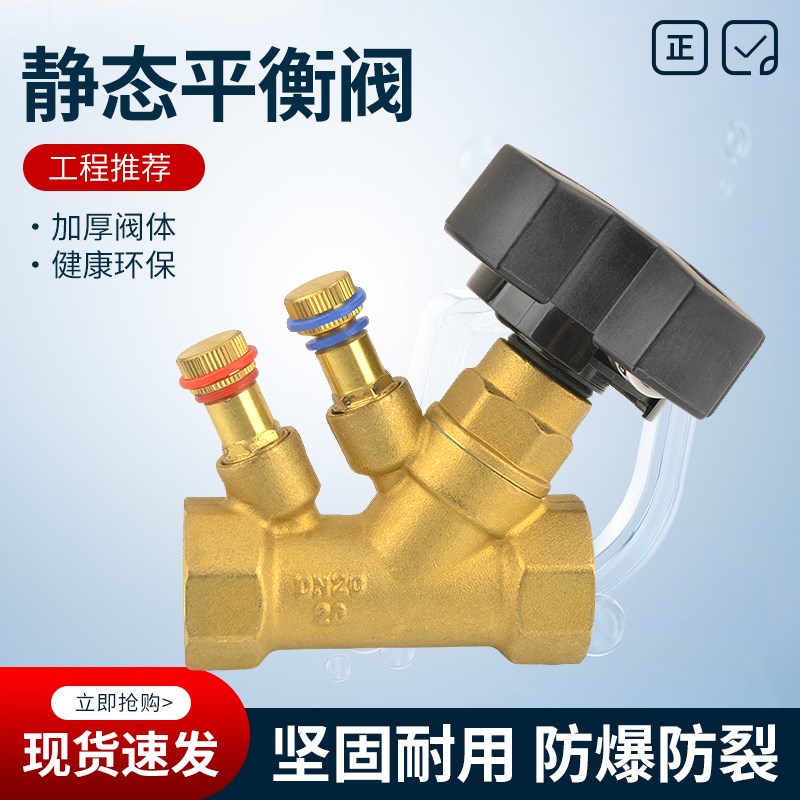 静态平衡阀黄铜螺纹丝扣4分6分dn15dn20数字新款静态流量调节阀门