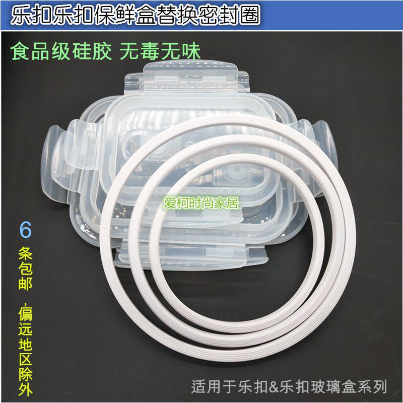 乐扣专用乐扣lock玻璃保鲜饭盒密封圈皮圈垫圈盖子配件密封圈配件图片