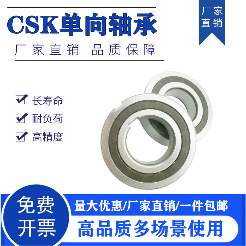 深沟球单向轴承CSK8 10 12 15 17 20 25 30 35 40 PP 内外带槽