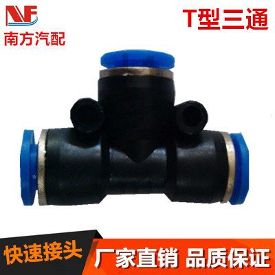 PE-4/16系列快插接头 PE接 T型快速接头 三通气管接头全型号包邮