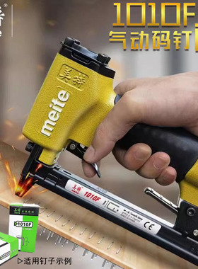 美特1010F气动码钉枪气钉枪1010FL长嘴马丁抢木工工具U型细码钉抢
