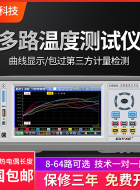 意力EX6000多路温度测试仪16通道EX4000多通道温度记录仪曲线巡检