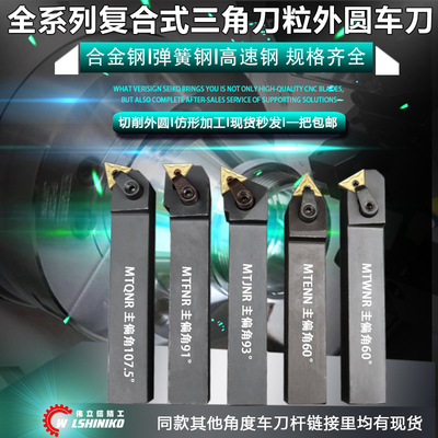 伟立信-压板式外圆车刀MTJNR MTBNR MTGNR MTENN MTQNR MTFNR