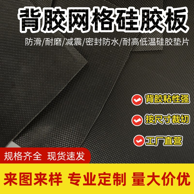 黑色网格格纹橡胶板防滑硅胶垫加工定制带3M背胶硅橡胶条1/2/4mm图片