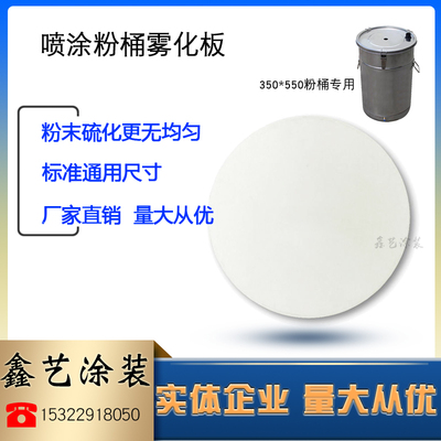 喷塑粉桶雾化板硫化板PE微孔板静电喷粉机配件不锈钢粉桶浮动板