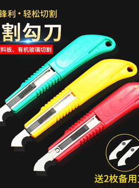钩刀亚克力板有机玻璃加厚牛角刀塑料板硬板手工裁割工具雕刻勾刀