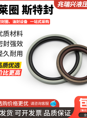 格莱圈油缸油封复式轴用旋转斯特封回转接头O型耐高压耐磨密封圈