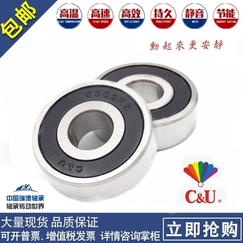 高速人本轴承C&U6300 6301 6302 6303 6304 6305 6306 6307-2RZ