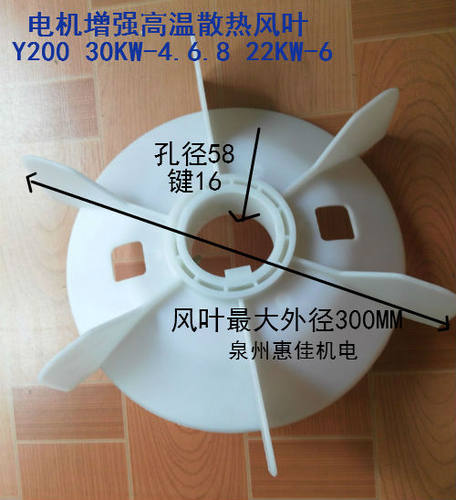 厂家直销工程风叶耐高温耐腐蚀高强度Y200塑料风叶30KW高温风叶