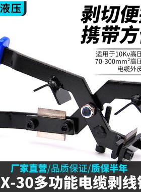 电缆剥线钳BX-30剥皮器高压电缆多功能剥皮器BP旋切剥线钳剥皮刀