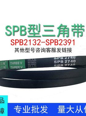三角带SPB2132-2391橡胶传动带A型B型C型D型工业机器齿形皮带
