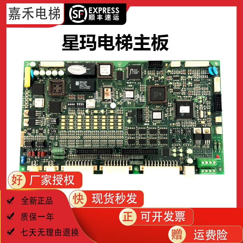 LG大连星玛电梯配件电路板主板MCB-2001CI REV2.4/2.6/2.3版本